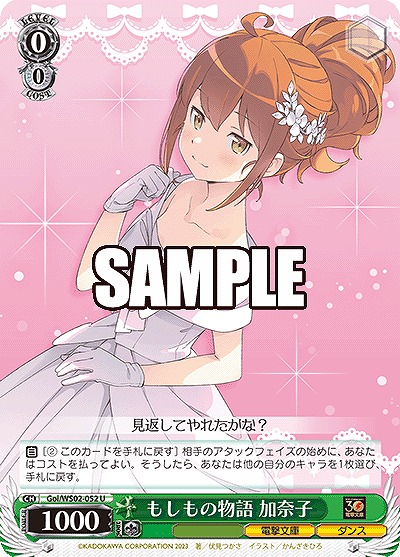 もしもの物語 加奈子 【Goi/WS02/052U】